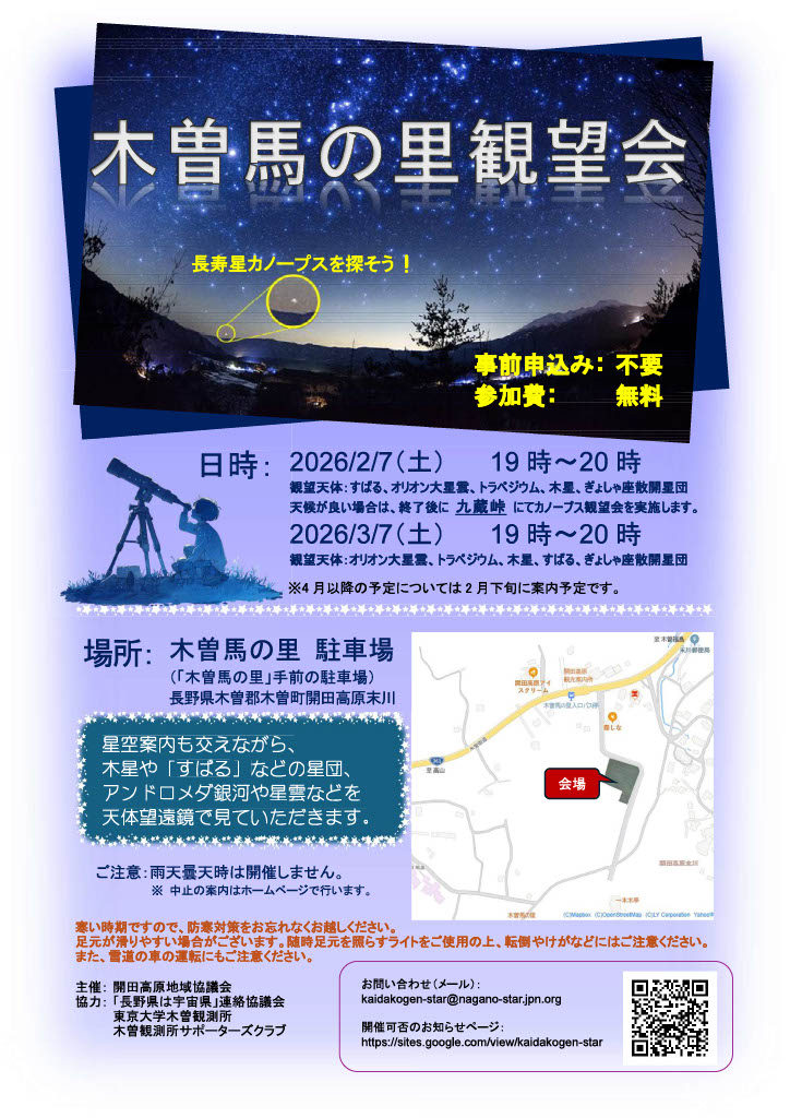 木曽馬の里観望会