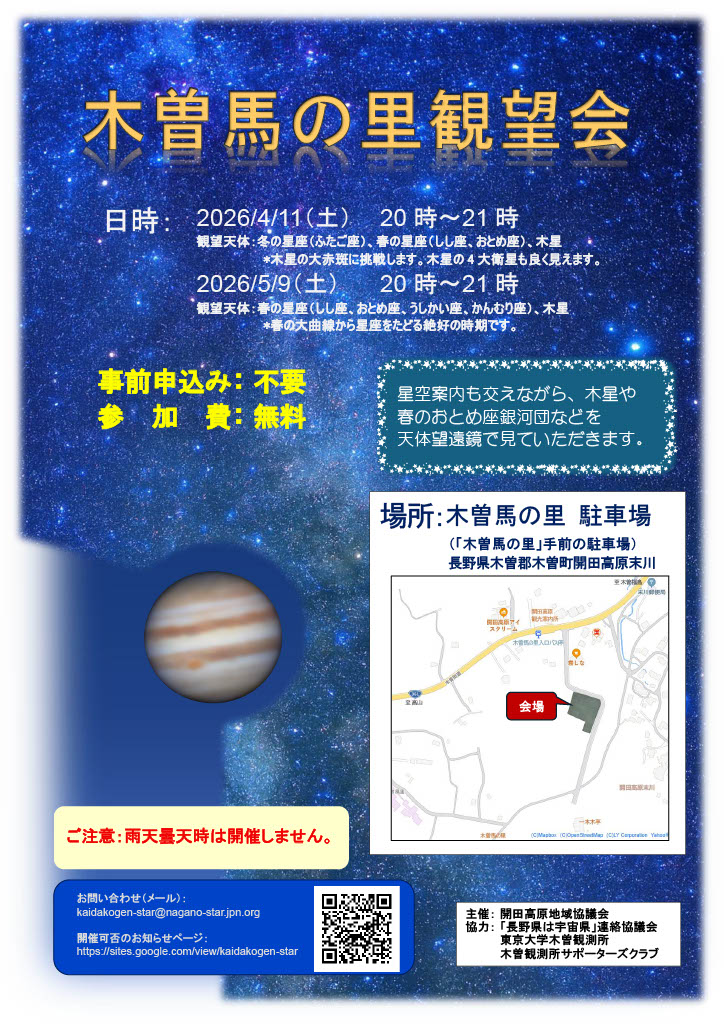 木曽馬の里観望会