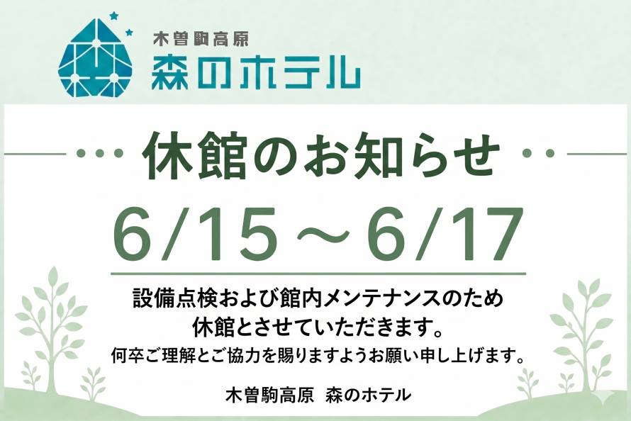 ６月休館日のお知らせ