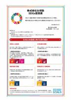 SDGs取り組みのお知らせ