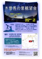 木曽馬の里観望会