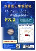 木曽馬の里観望会