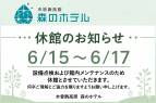 休館日のお知らせ